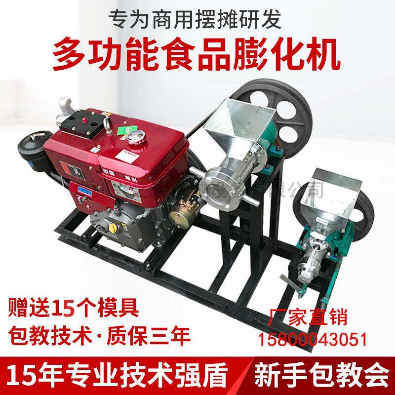 厂家直销膨化机多功能面粉膨化机藕粉酥香酥片新款商用辣条机器
