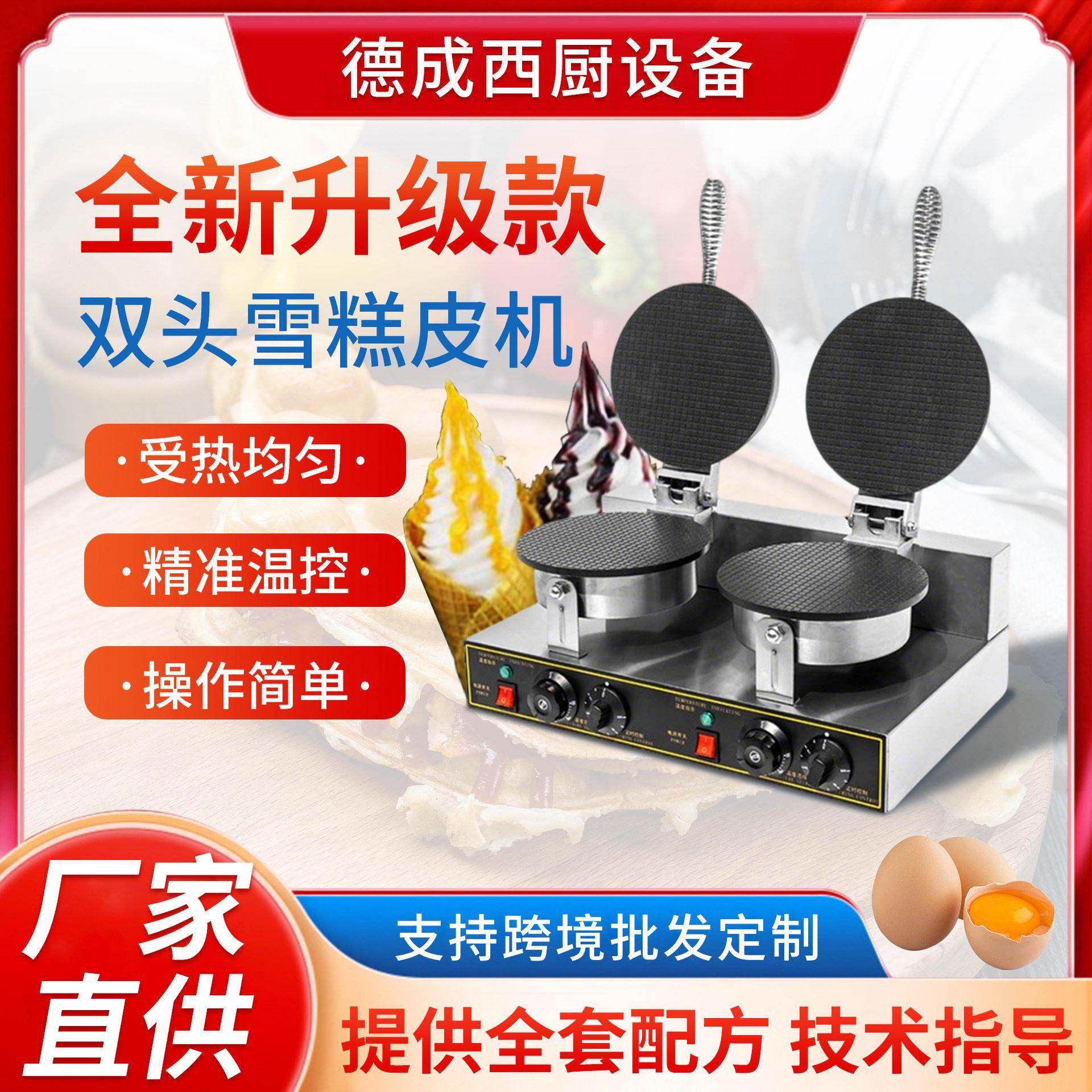 双面加热鸡蛋卷机冰淇淋蛋筒机脆皮华夫饼机不锈钢双头雪糕皮机