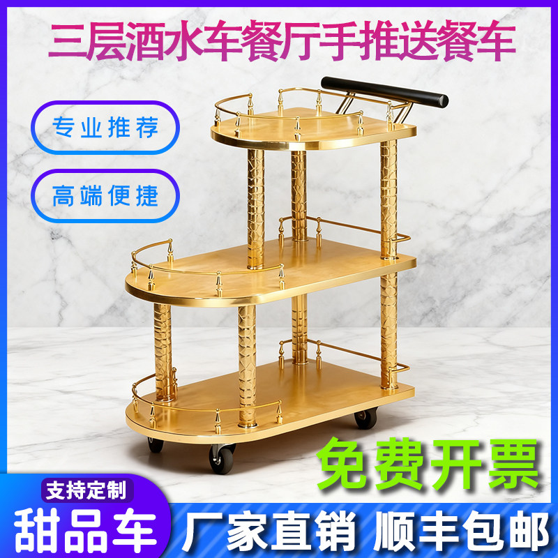 欧式三层酒水车餐厅手推送餐车活动茶水推车KTV小吃甜品车蛋糕车