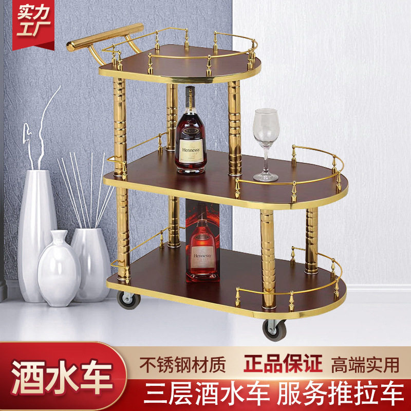 钛金酒水车推车酒店三层服务车点心餐车甜品车4S店茶水车蛋糕推车