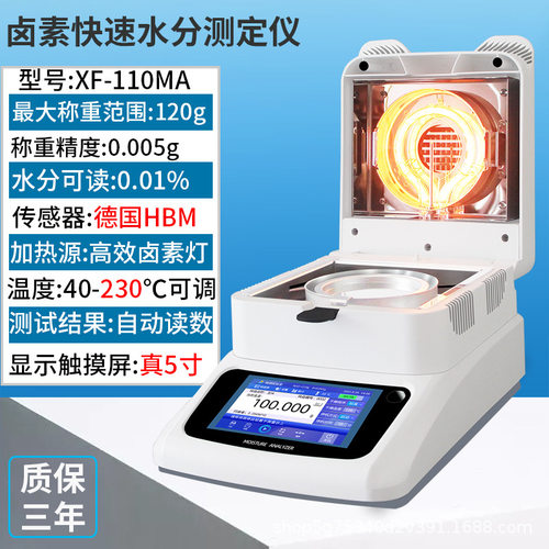 鑫雄发XF-110MA卤素水分测定仪粮食茶叶快速水分仪中英文