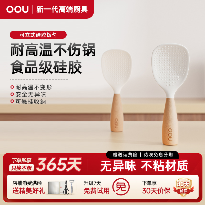 OOU可立式家用厨房硅胶饭铲子食品级专用电饭煲米饭盛饭不粘饭勺