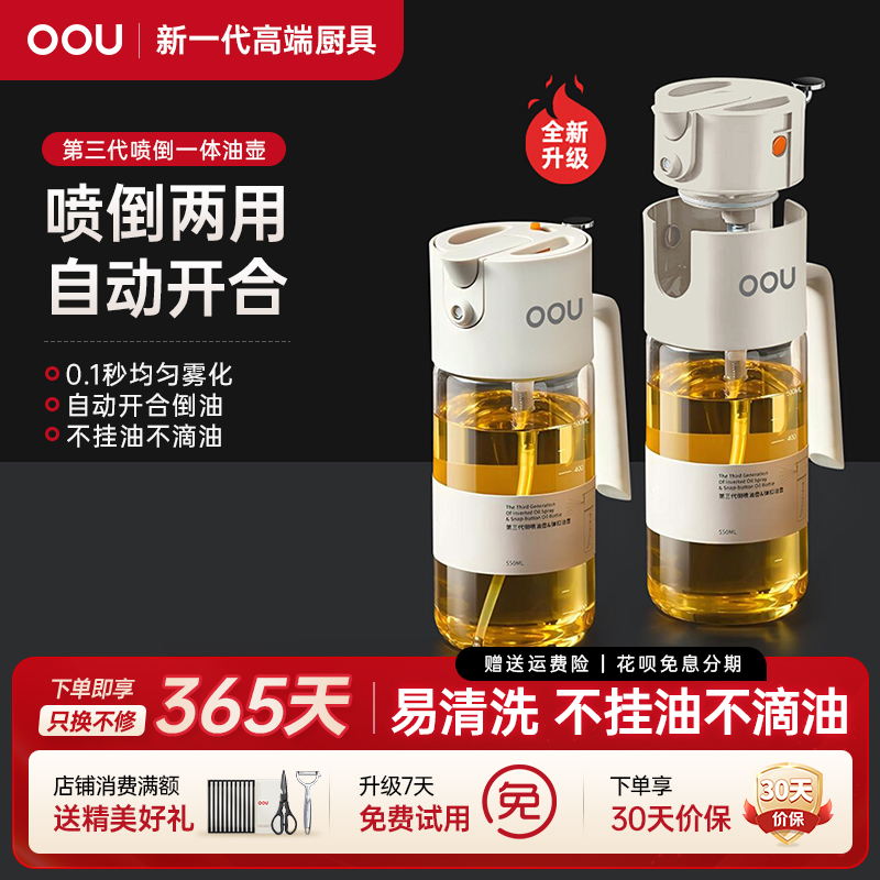 OOU厨房玻璃喷倒两用一体喷油壶家用不挂油防漏油罐多功能调料瓶