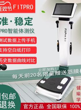 inbody体测仪健身房专用瑜伽馆私教专业商用智能体脂测量仪体脂秤