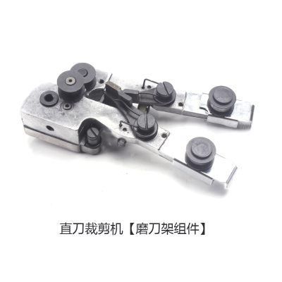 直刀裁剪机配件 裁布机磨刀器 切布机 KM电剪刀磨刀架磨刀器总成