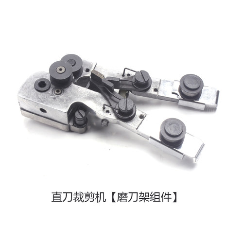 直刀裁剪机配件 裁布机磨刀器 切布机 KM电剪刀磨刀架磨刀器总成