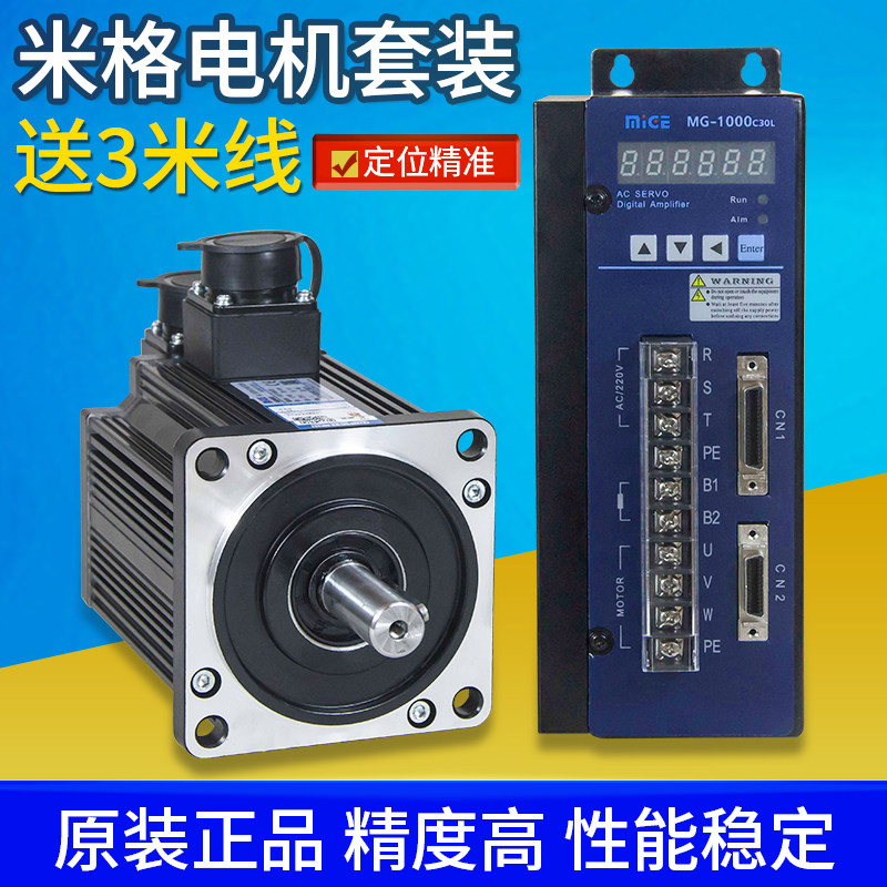 全新米格伺服电机套装110ST-M04030SD100 SD200广数KND交流驱动器