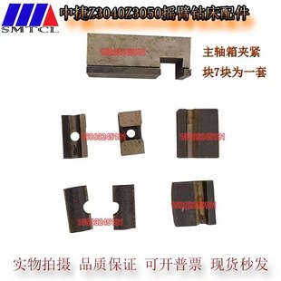 Z3040Z3050沈阳中捷摇臂钻床主轴箱夹紧块菱形块 压块 锁紧块