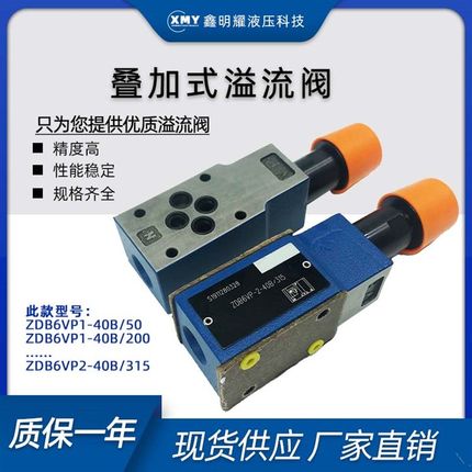 ZDB6VP1-40B/315华德液压叠加式溢流阀ZDB6VB1-40B/315Z2DB6VC1-4