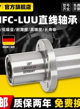 德国UBY中间圆法兰直线轴承LMFC/LMFM/8 1012 16 20 25 30 40LUU