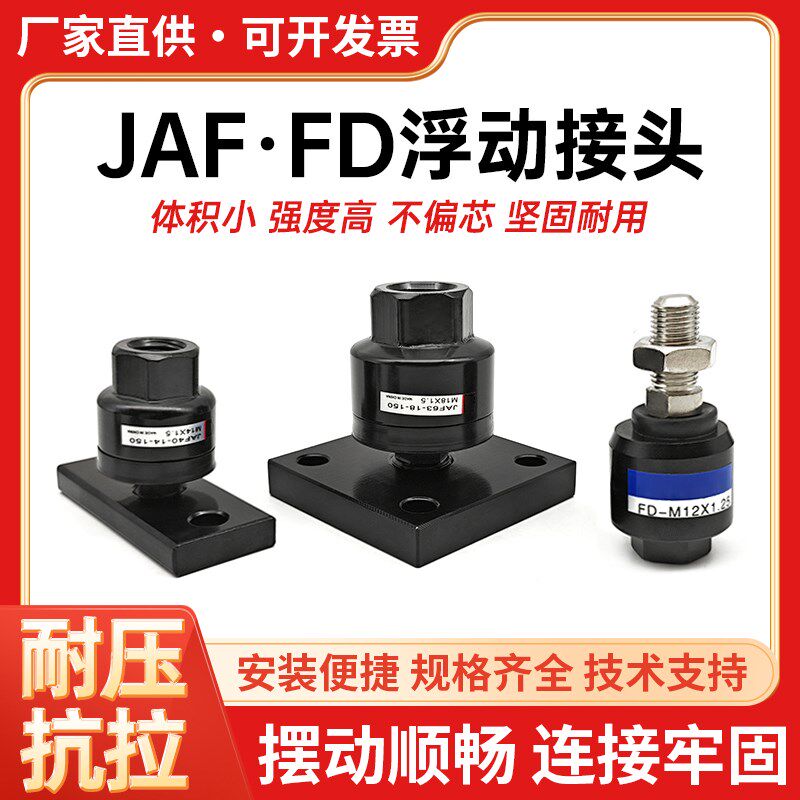 JAF气缸摆动浮动接头法兰型万向活动配件FD M10M14M16M20M22M30
