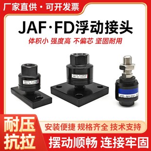 JAF气缸摆动浮动接头法兰型万向活动配件FD M10M14M16M20M22M30