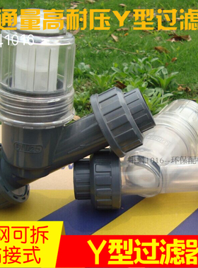白/灰色透明DN15/20/25/32UPVC管道式塑料Y型过滤器 液体阀门热卖