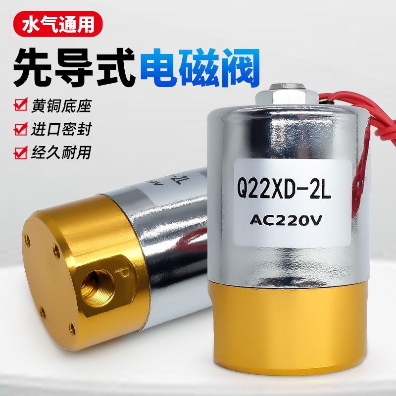 24V铜Q22XD-2L二位二通Q23XD-2L二位三通先导头电磁阀220V气阀