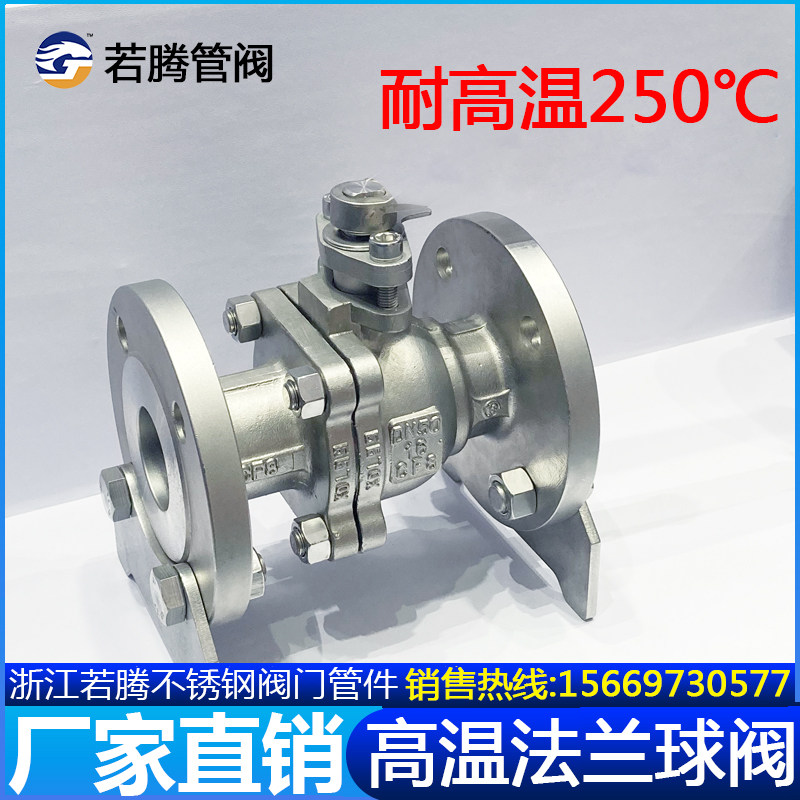 304不锈钢高温法兰球阀Q41PPL-16P25P 16C高温高压蒸汽阀门耐腐蚀