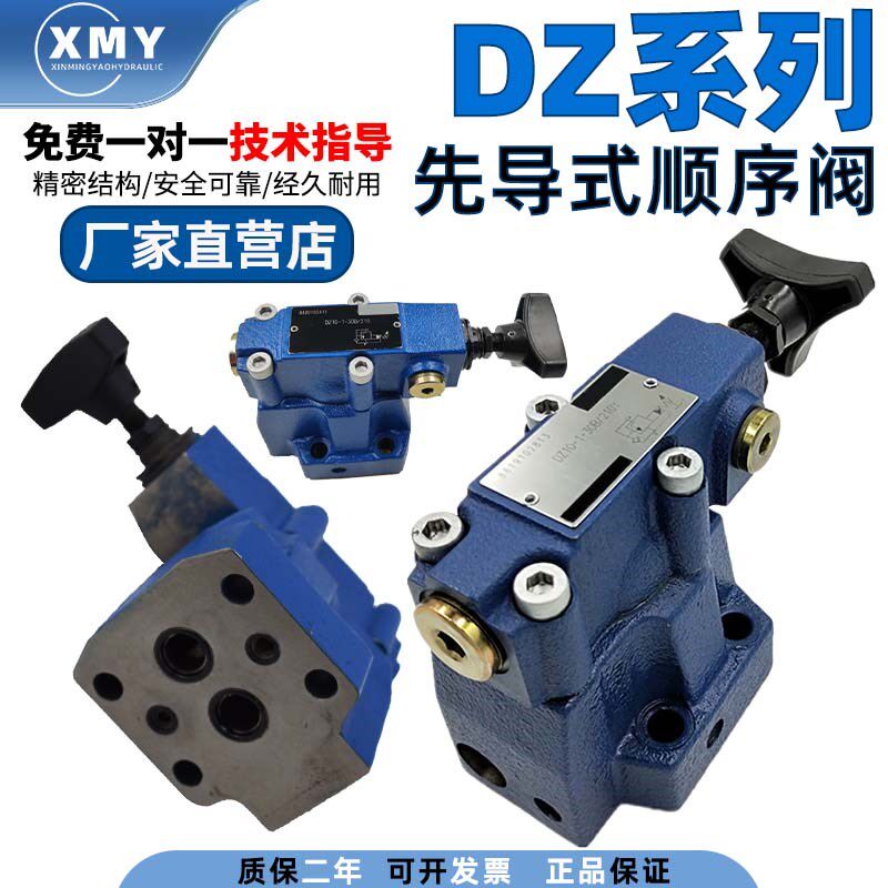 北京华德先导式顺序阀DZ10-1-30B/210YM/M/XM/XYM 华德DZ20 DZ30