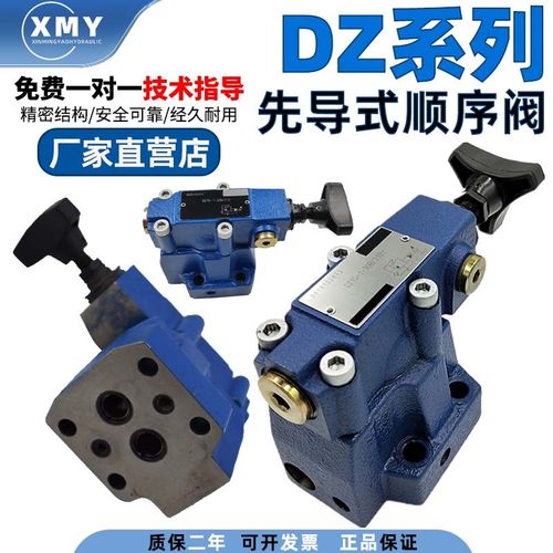 北京华德先导式顺序阀DZ10-1-30B/210YM/M/XM/XYM 华德DZ20 DZ30