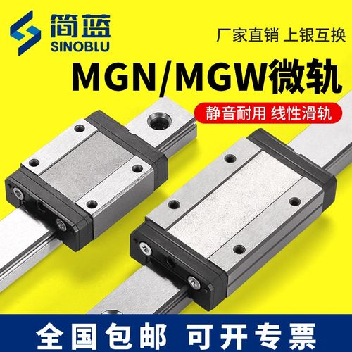 国产直线导轨微型滑块滑轨MGN MGW 9C 12H 12C 7C 15C 9H 7H 15H