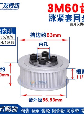 涨紧套同步轮3M60齿 3M60T免键胀套同步轮 3M同步皮带轮槽宽11/16
