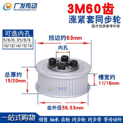 涨紧套同步轮3M60齿 3M60T免键胀套同步轮 3M同步皮带轮槽宽11/16