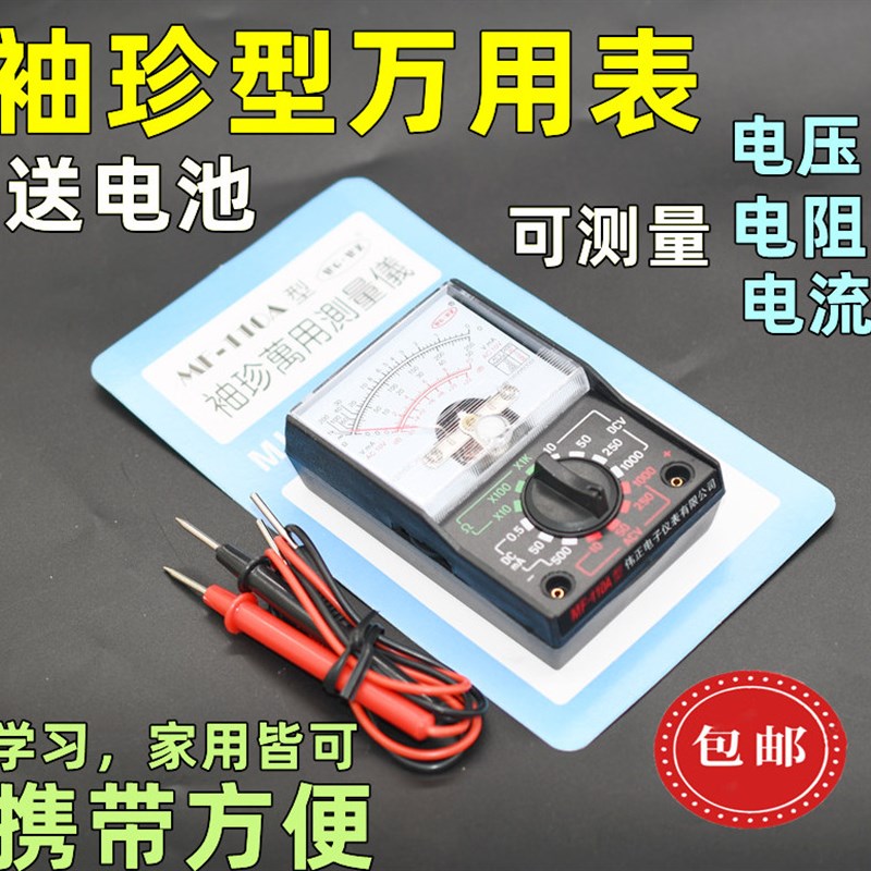 MF110A迷你袖珍小型便携指针机械万用表测量仪教学生实验家用包邮