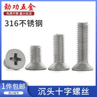 316不锈钢沉头螺丝平头十字机牙螺丝机螺钉m2m2.5m3m4m5m6m8m10