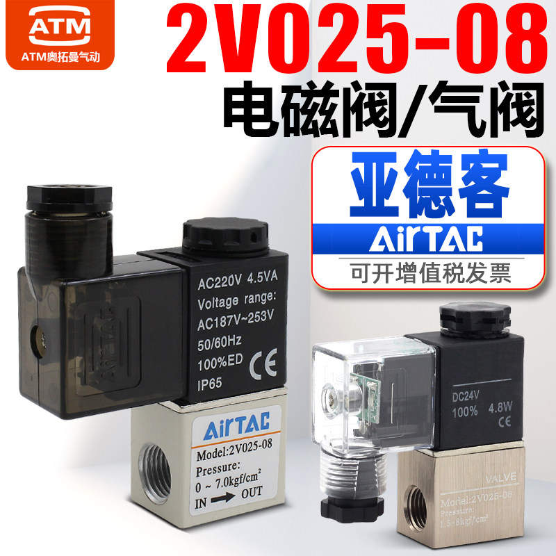气动常闭电磁阀2V025-08二位二通控制阀换向阀DC24V气阀开关220V