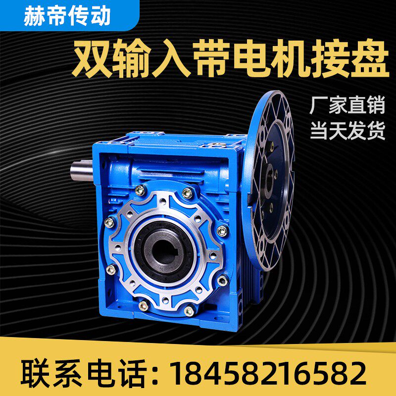 NMRV-VS双输入减速机小型电机蜗轮蜗杆立式VS双连杆减速器变速箱