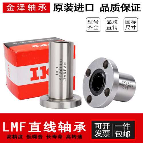 进口圆法兰直线轴承LMF6 8 10 12 13 16 20 25 30 35 40 50 60LUU