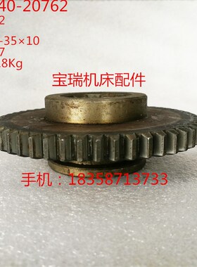 大连机床厂 CD6140 6150 车床配件 20762 齿轮 M2 Z52 6-3510