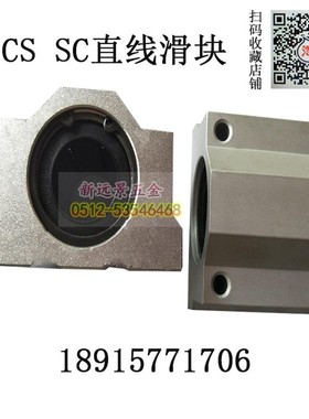 箱式直线轴承座光轴导轨滑块SCS6/8/10/12/13/16/20/25/30/35/40