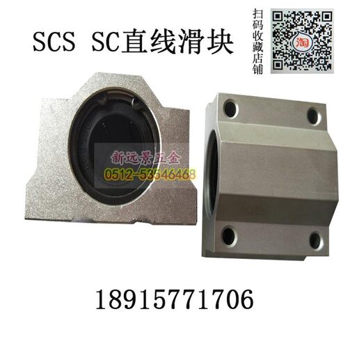 箱式直线轴承座光轴导轨滑块SCS6/8/10/12/13/16/20/25/30/35/40