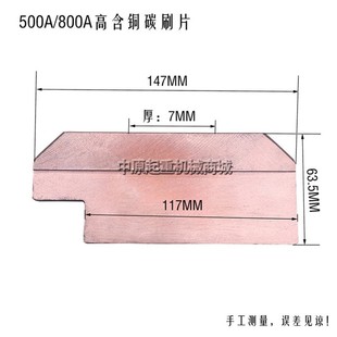 单极集电器刀头 H型500A高含铜集电器刀片碳刷片集电器铜滑块