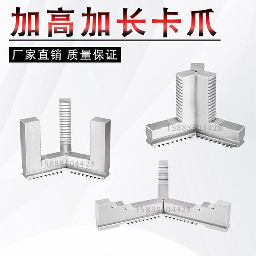 车床三爪卡盘加长卡爪加高正爪反爪130 160 200 250 320 380 400