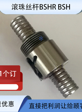 滚珠丝杆丝杠BSH01002 1004 1204 1205 1404 1604 2005 2505 2510