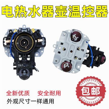 适用美的电热水壶底座配件MK-H415E2/1702/1705烧水壶温控器开关