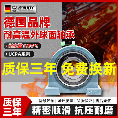 进口带座耐高温外球面轴承UCPA205立式206 PA207 208 209 210 211