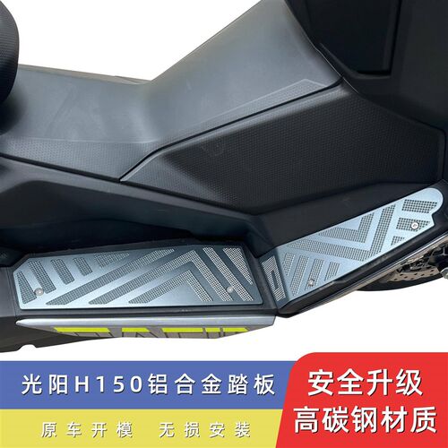 摩界工厂适用光阳Racing H150铝合金脚踏板保险杠碳钢护杠改装件