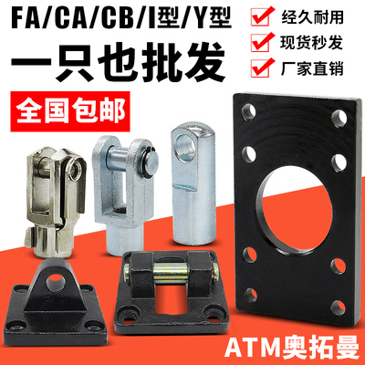 SC气缸安装配件附件CA单CB双耳环底座FA法兰板固定支架I/Y型接头