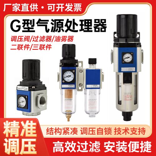 G系列气源处理器GC/GFC/GFR空压机过滤器油水分离GR调压阀三联件