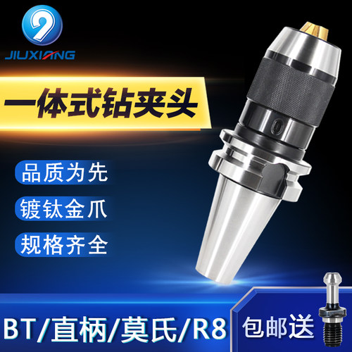 精密数控BT40钻夹头刀柄BT30一体式自紧钻夹头R8莫氏3号1-13 1-16