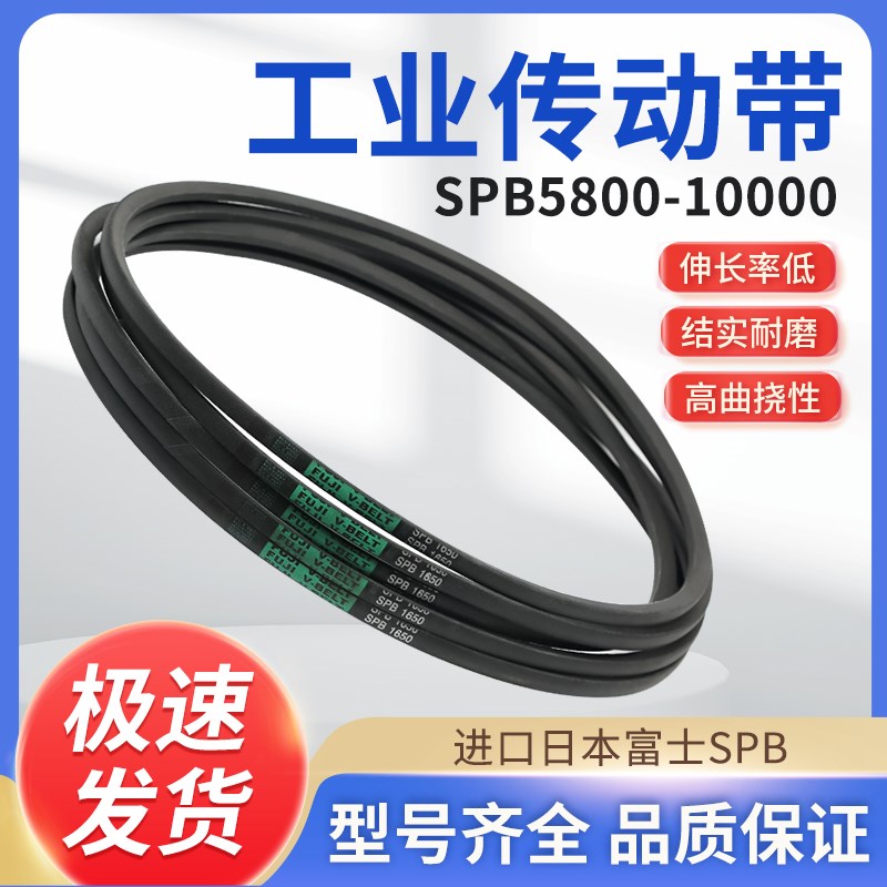 富士三角带SPB5800-10000橡胶齿形皮带高速耐油防静电工业传动带