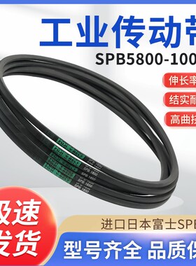 富士三角带SPB5800-10000橡胶齿形皮带高速耐油防静电工业传动带