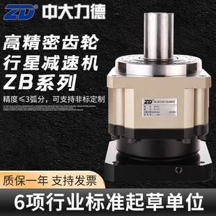 ZE斜齿减速箱 115ZB ZD中大高精密伺服行星齿轮减速机小型060 090