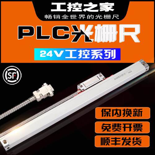 中光.荆科PLC光栅尺DC24V