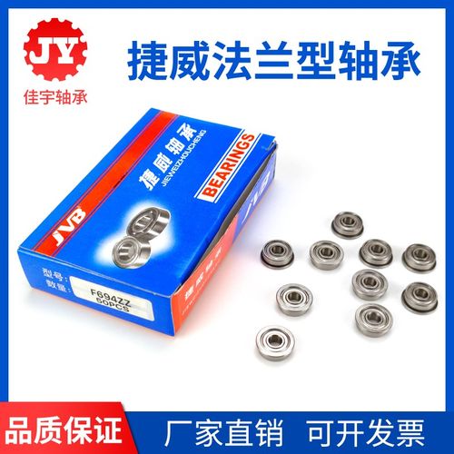捷威微型法兰杯式带边轴承F682 683 684 685 686 687 688 689ZZ