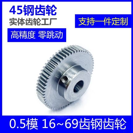 0.5模45钢齿轮16-69齿高精密优质斜齿轮齿条蜗轮蜗杆设计定制滚齿
