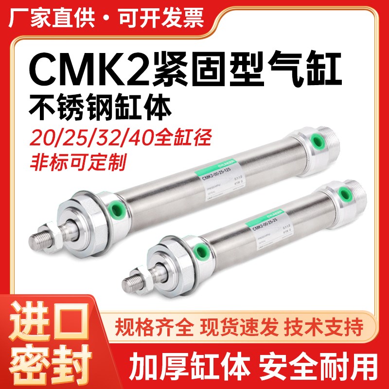 CMK2紧固型不锈钢迷你气缸单动型防回转SDA-00-20/25/32/40-50/75