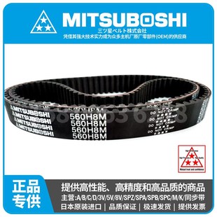 840 912 856 896 920 880 日本三之星MITSUBOSHI同步皮带800H8M