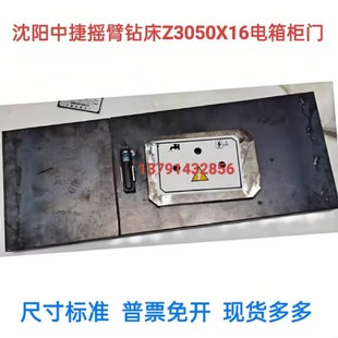 沈阳中捷Z3040 Z3050X16摇臂钻床电气箱门锁电箱柜门折页立柱铁门